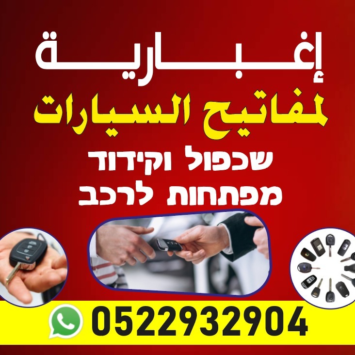 לוגו של מנעולן רכב מוחמד אגבאריה