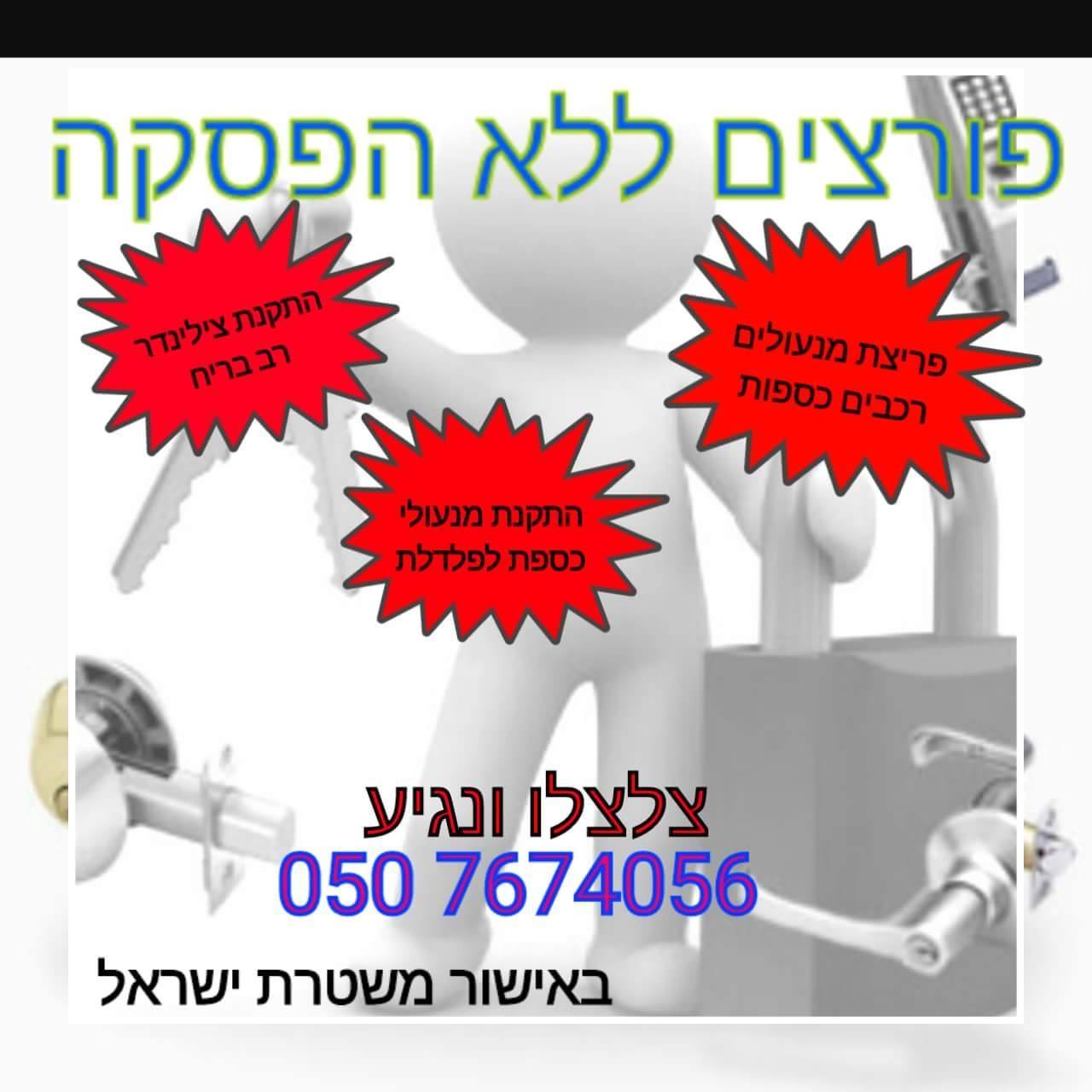 לוגו של מנעולן