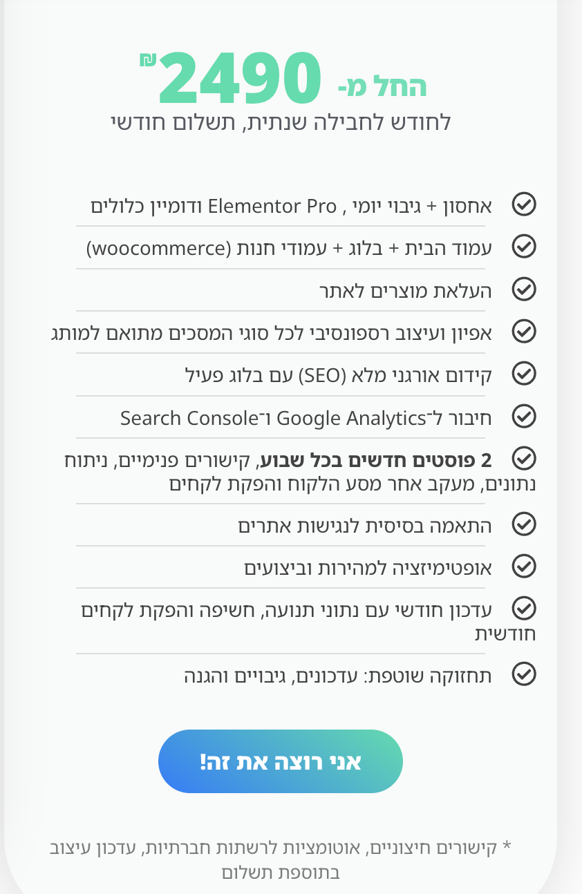 חבילת אתרי איקומרס