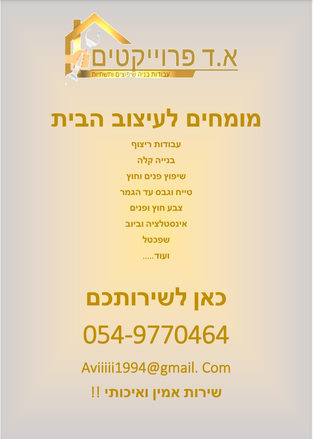 לוגו של א.ד פרוייקטים