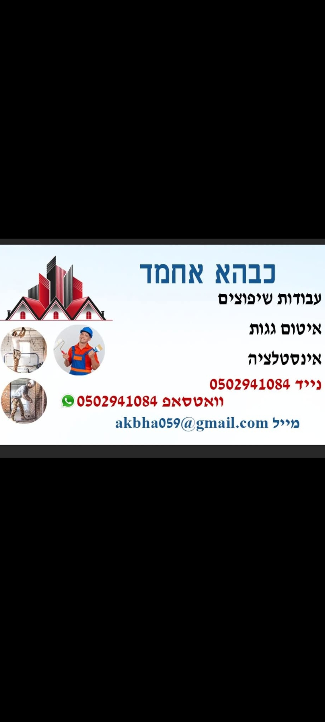 לוגו של כבהא אחמד עבודות שיפוצים פורגולות ריצוף