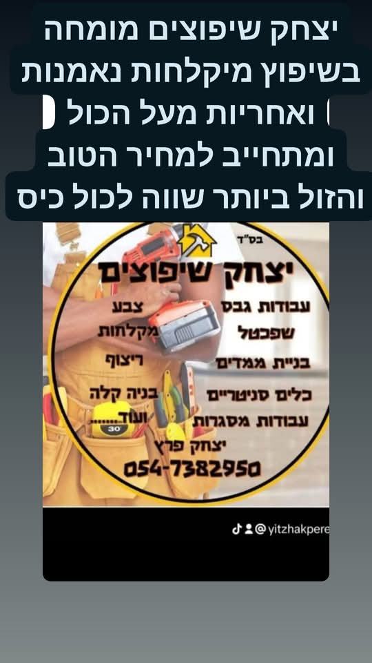 לוגו של יצחק שיפוצים