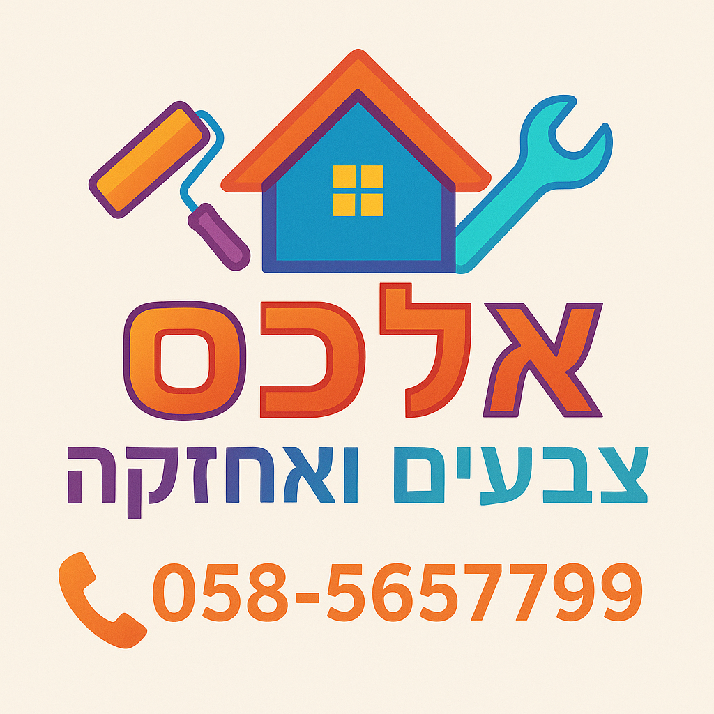 אלכס צבעים ואחזקה