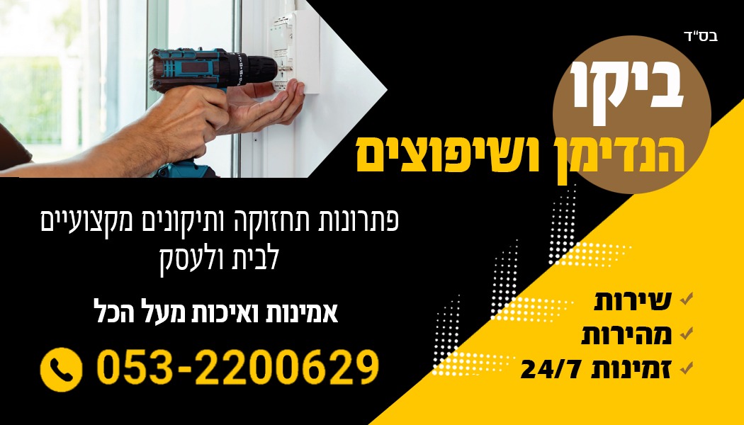 ביקו הנדימן