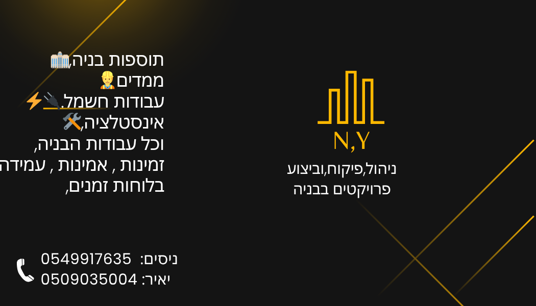 N.y בניה ושיפוצים