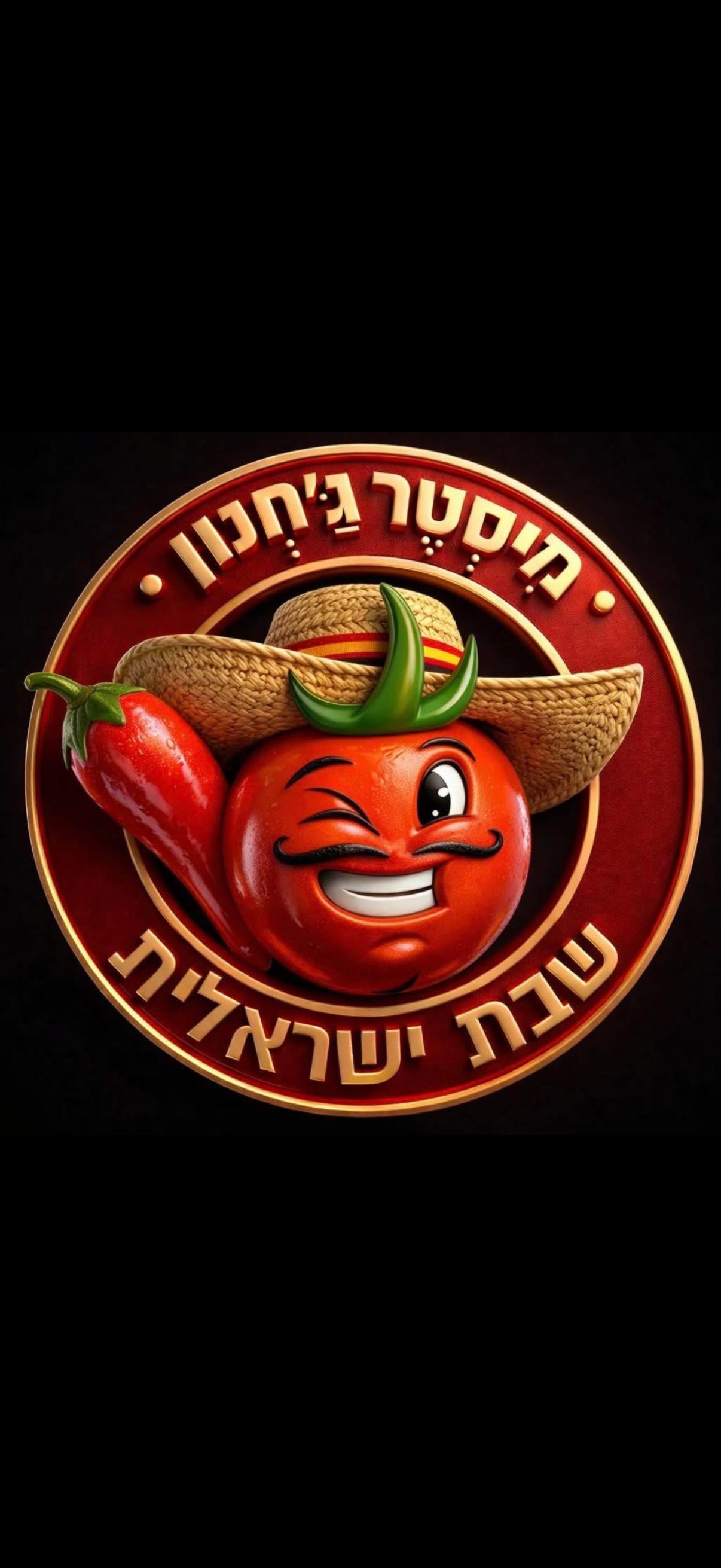 מיסטר ג׳חנון
