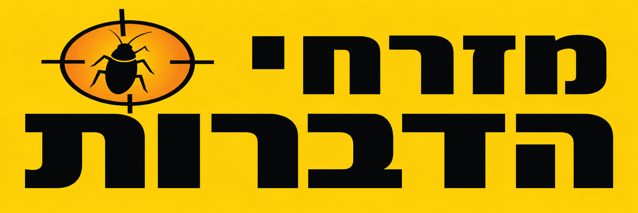 מזרחי הדברות