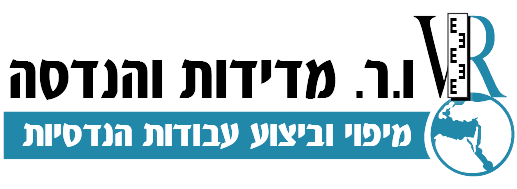 ו.ר. מדידות והנדסה