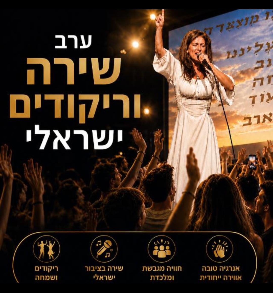 לוגו של שירה בציבור רויטל טל