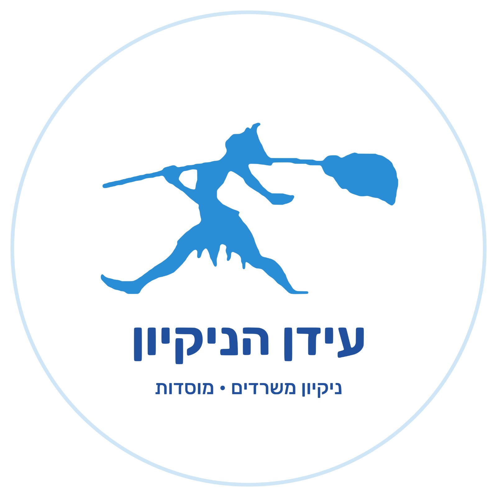 לוגו של עידן הניקיון
