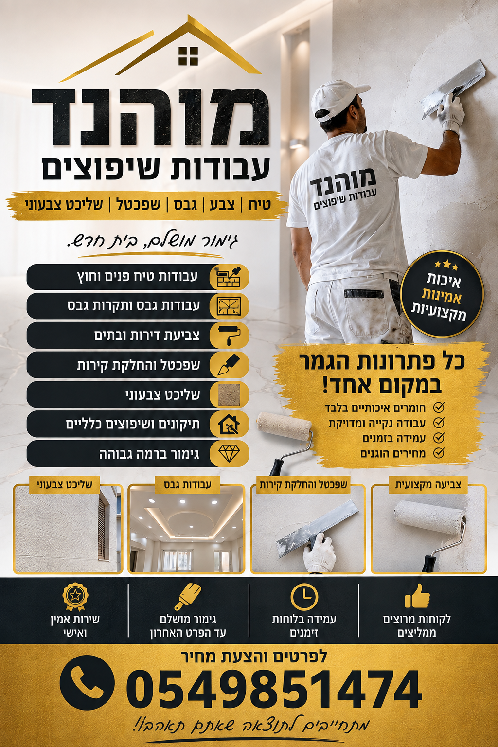 מוהנד עבודות שיפוצים