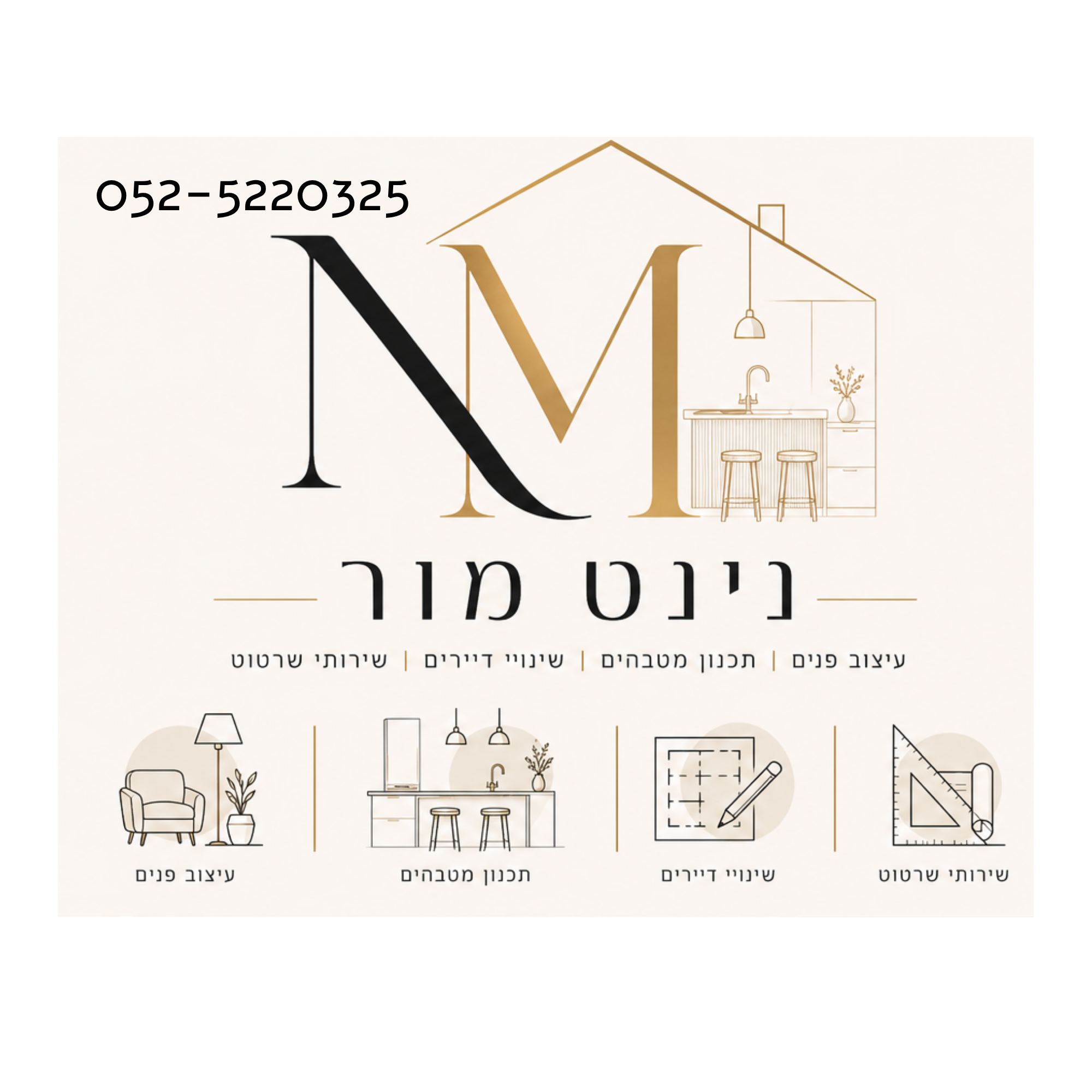 נינט מור סטודיו לעיצוב פנים ותכנון מטבחים