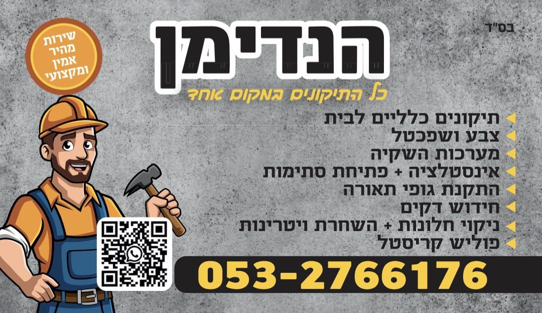 מאור הנדימן