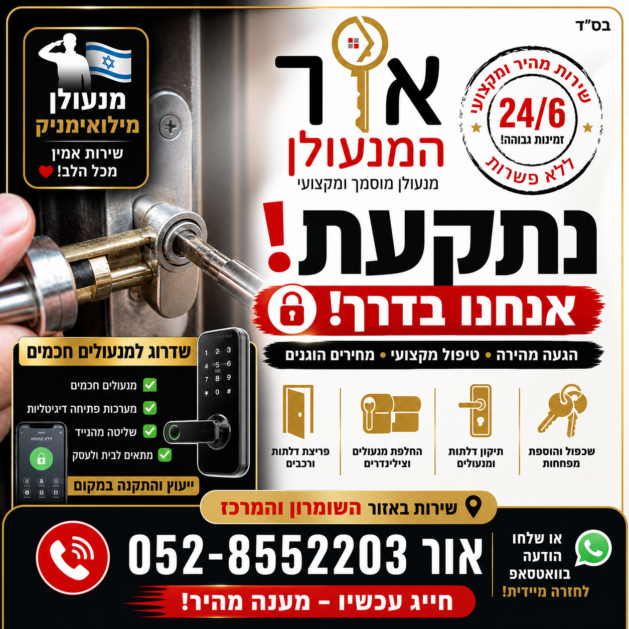 אור המנעולן
