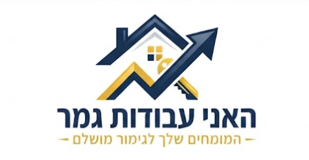 האני עובדות גמר