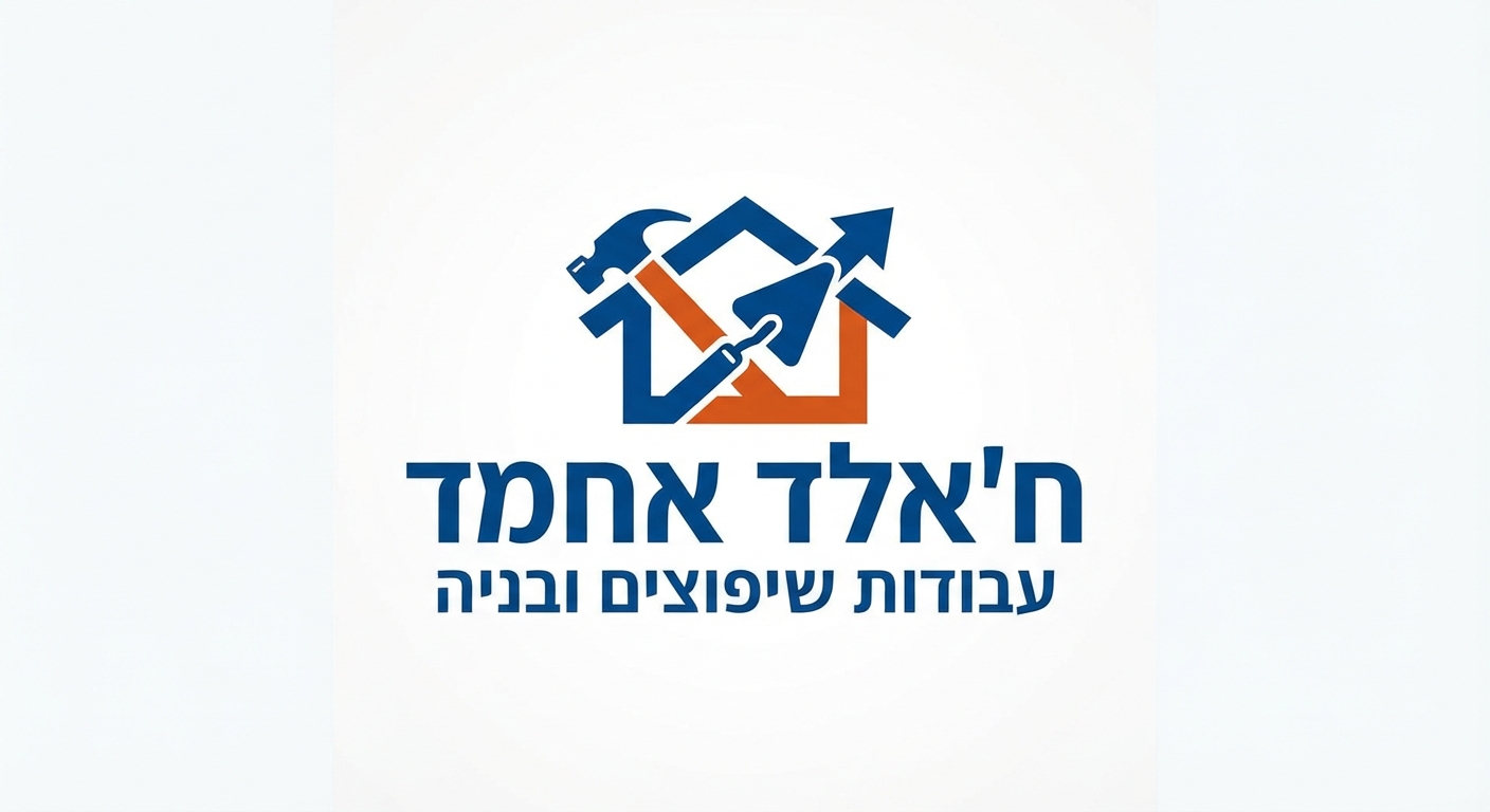 אחמד חאלד  עבודת שיפוצים ובניה