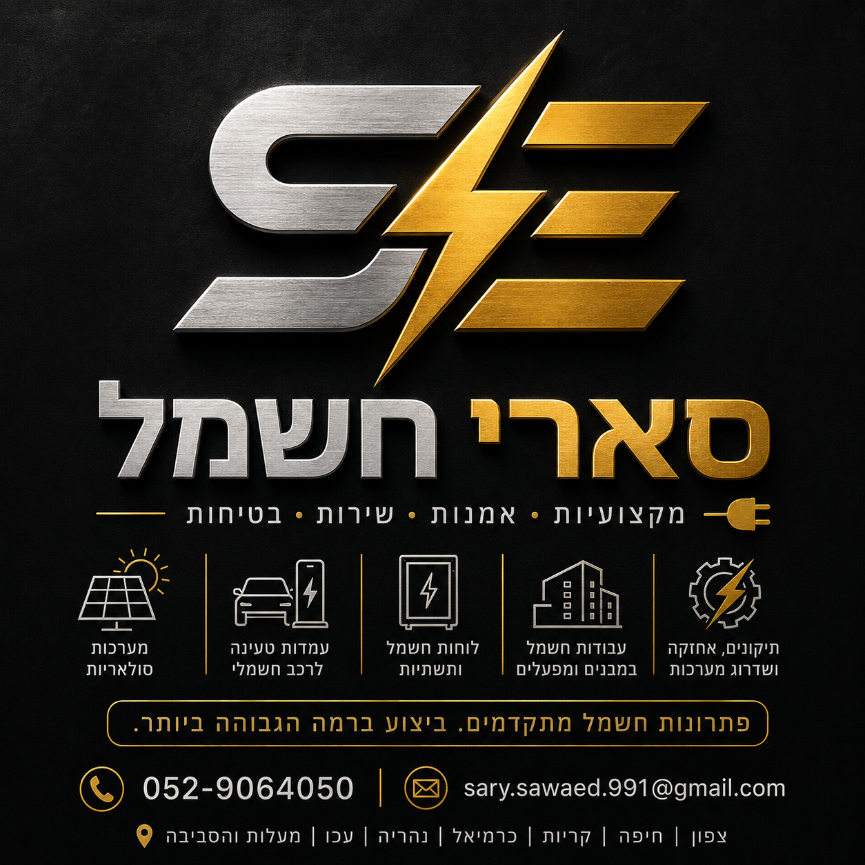 סארי חשמל