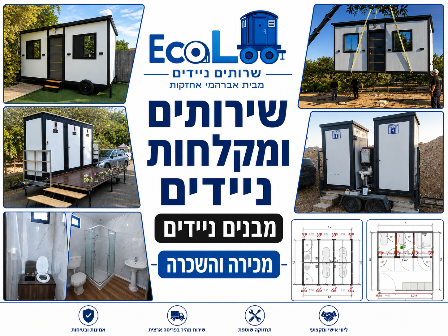 EcoLoo – שירותים ניידים