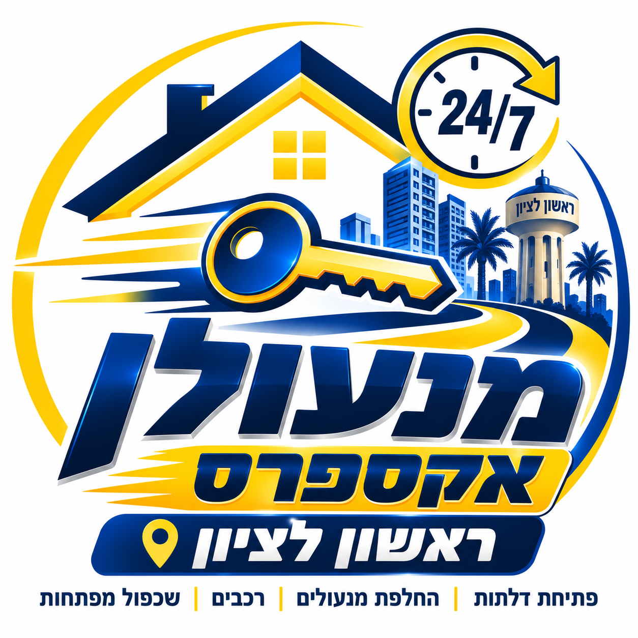 מנעולן אקספרס
