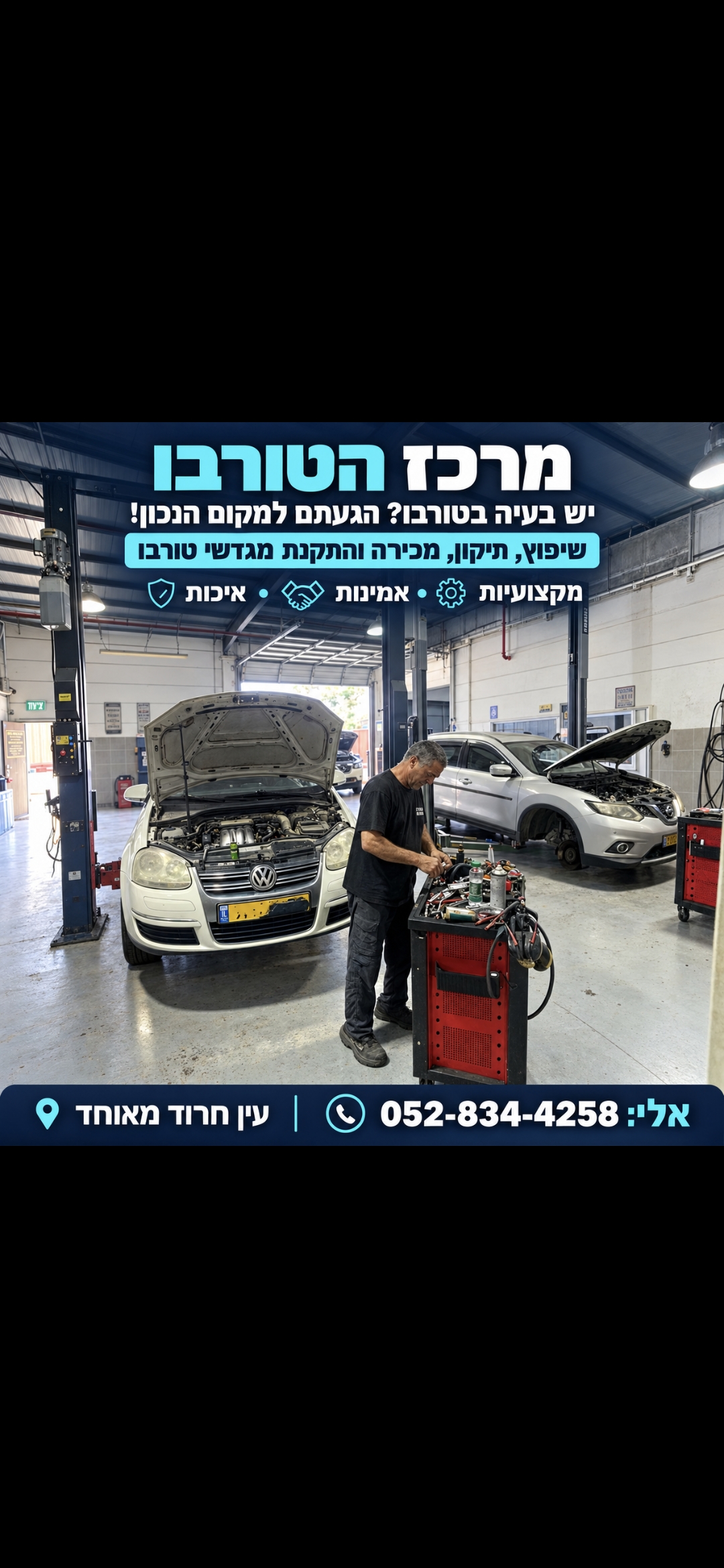 מרכז הטורבו בע"מ