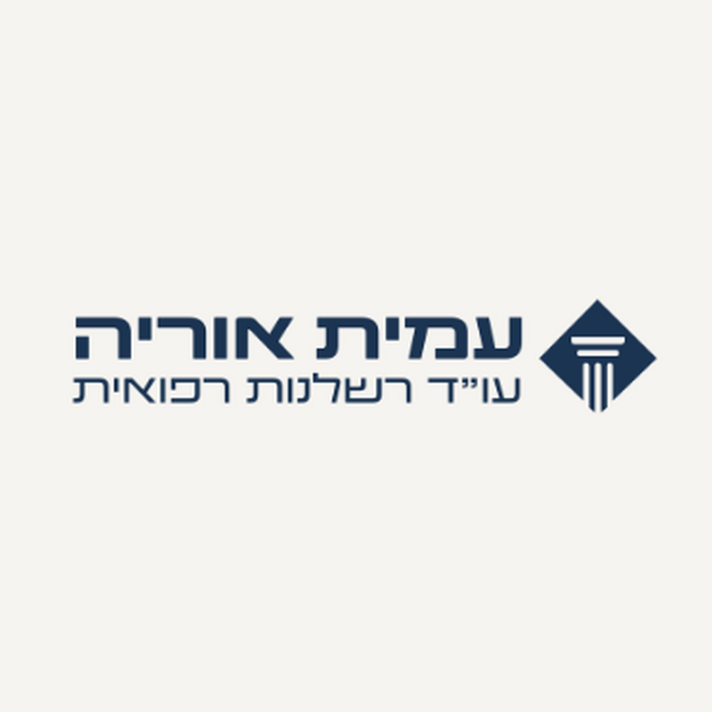 עמית אוריה עורך דין רשלנות רפואית