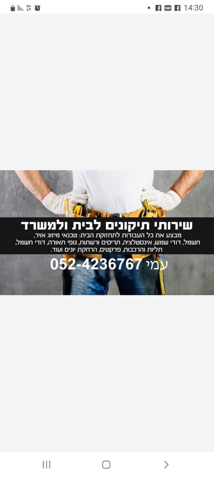 עמי הנדימן