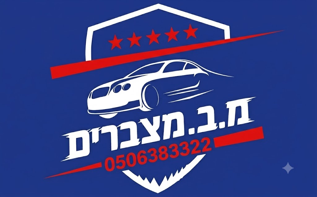 מ.ב מצברים