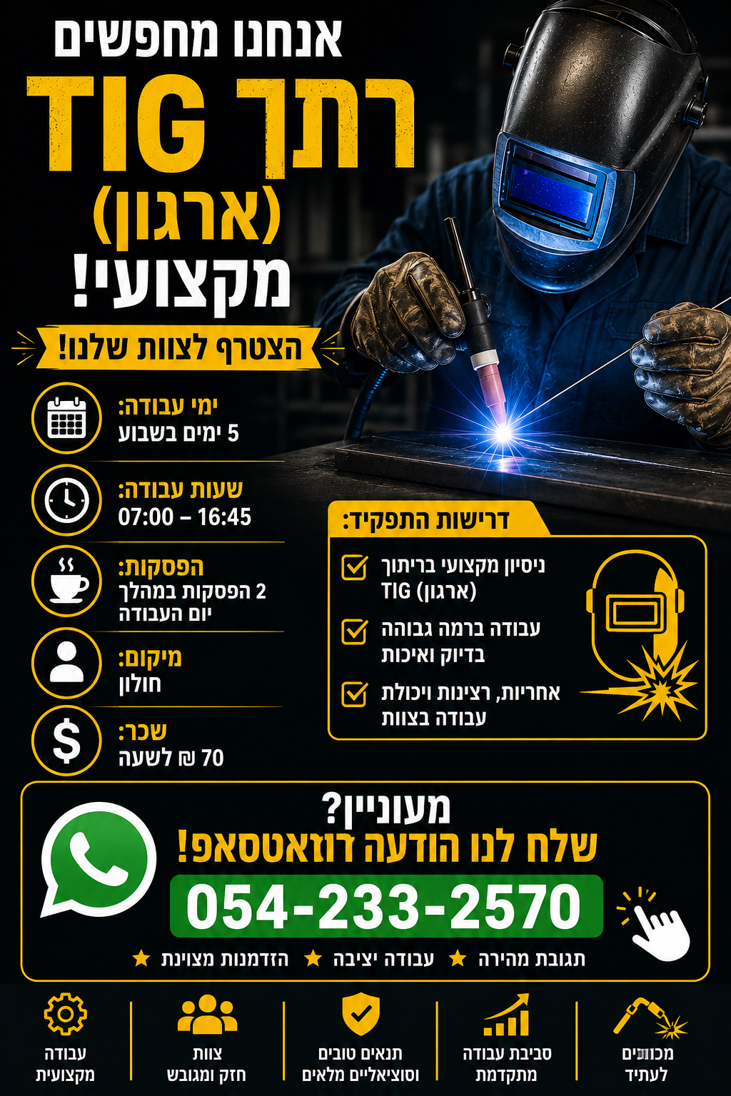 רתך
