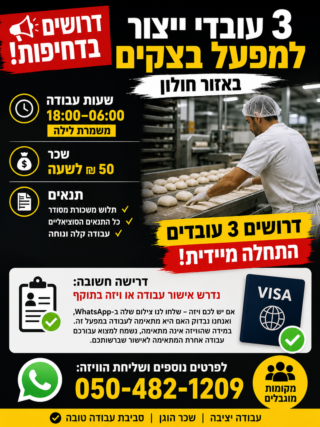 עובדי יצור למפעל בצקים