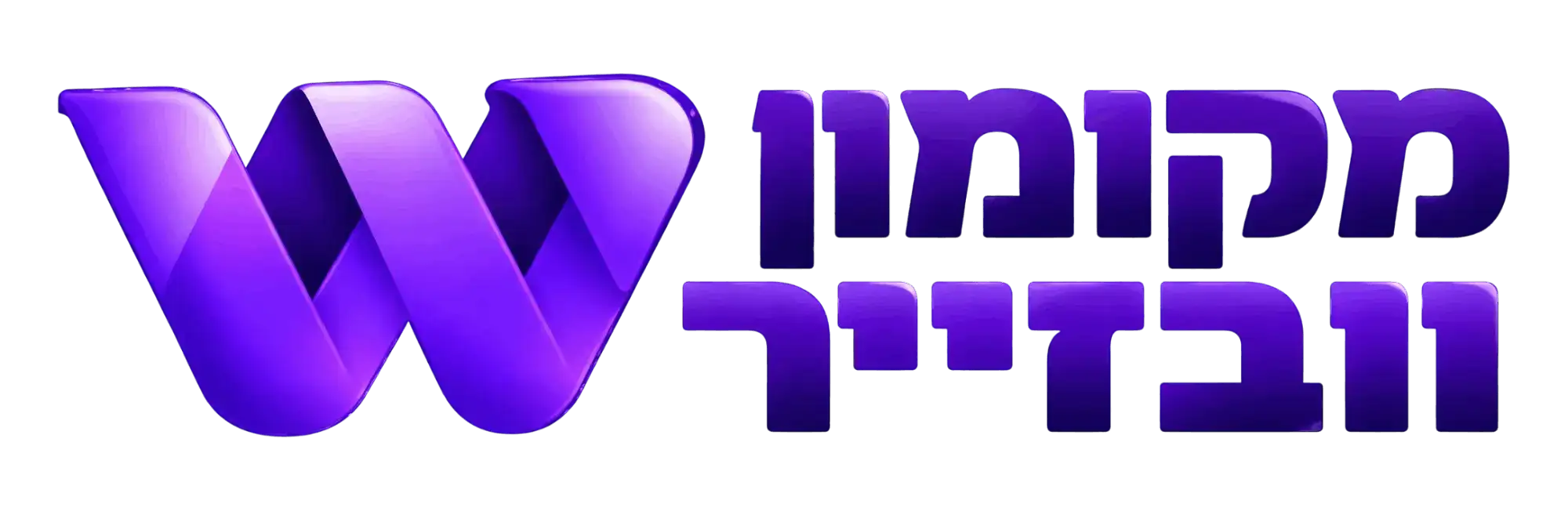 מקומון העיר וובזייר